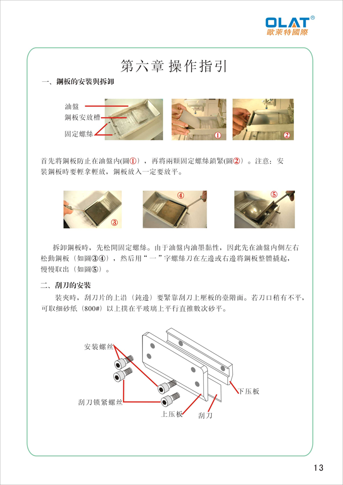 OLAT歐萊特移印機(jī)系列操作手冊(cè)