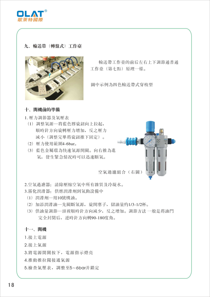 OLAT歐萊特移印機(jī)系列操作手冊(cè)