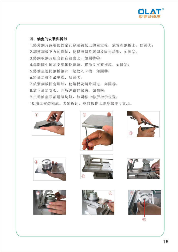 OLAT歐萊特移印機系列操作手冊