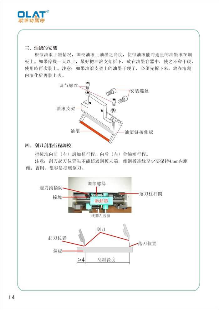 OLAT歐萊特移印機系列操作手冊