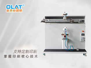 OS-1000RL 水桶網(wǎng)印機